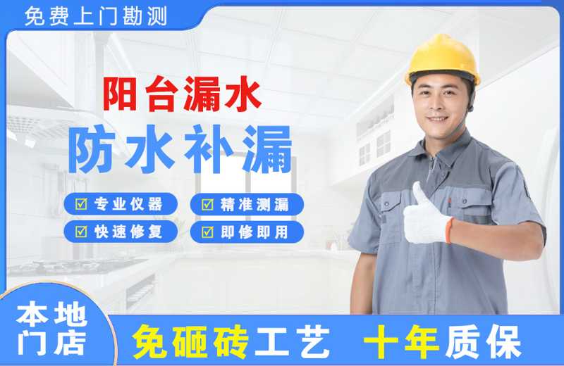 云霄阳台漏水维修