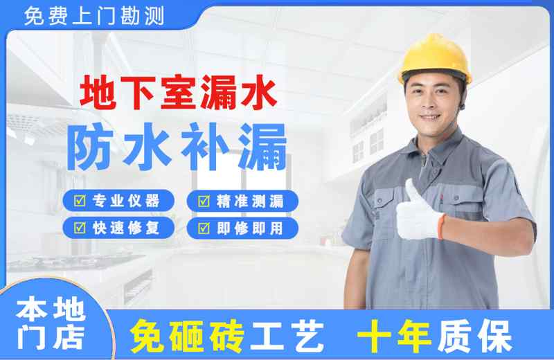 云霄地下室漏水维修