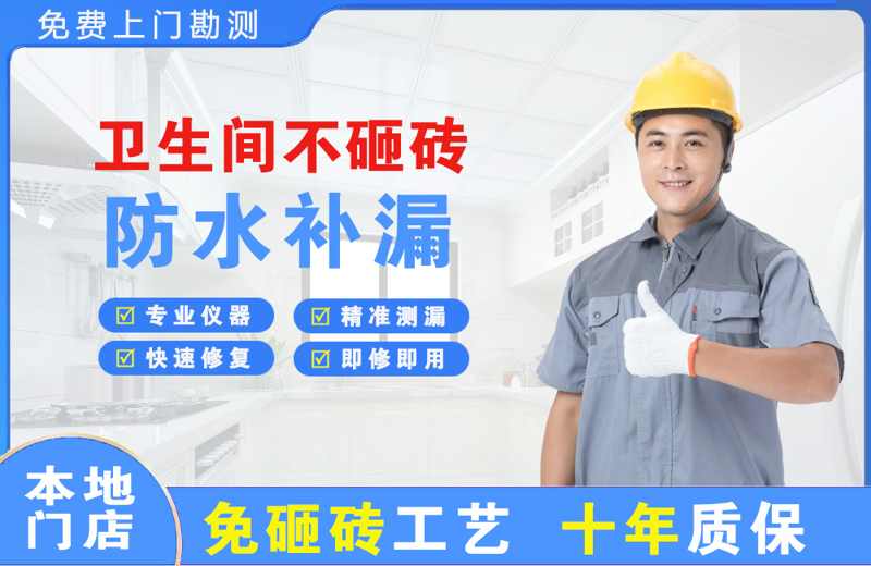 云霄卫生间不砸砖修补漏水